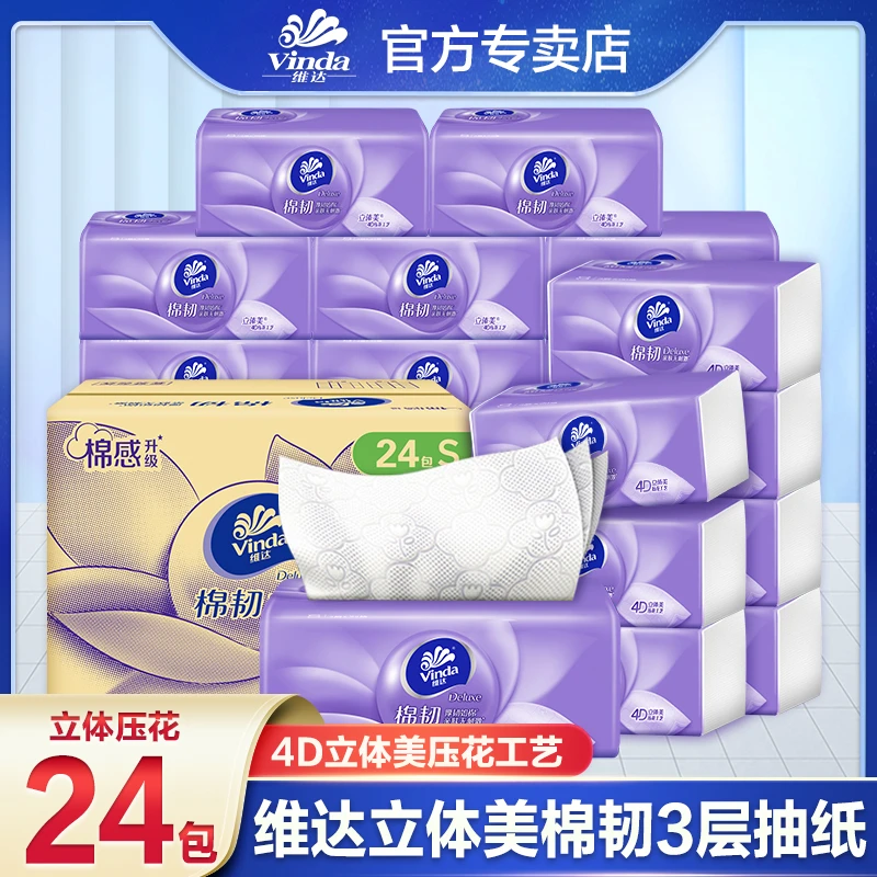 维达棉韧抽纸24包三层90抽棉韧纸巾餐巾纸家用面巾纸卫生纸面巾纸