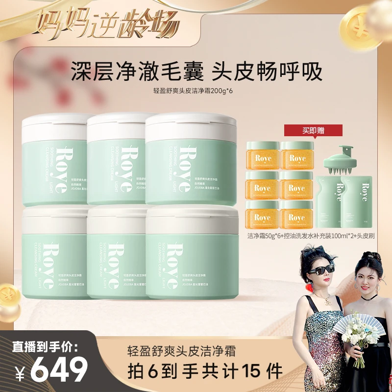 【囡囡专属】Roye若也头皮洁净霜