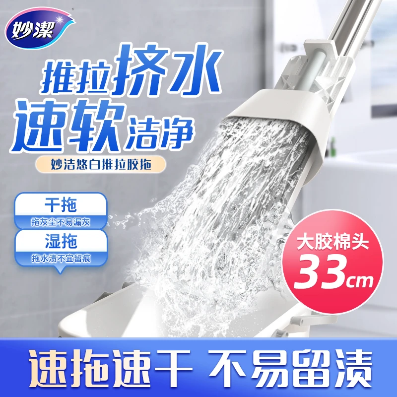 妙洁悠白胶棉拖把海绵拖把推拉海绵头拖布去污吸水拖地强效免手洗
