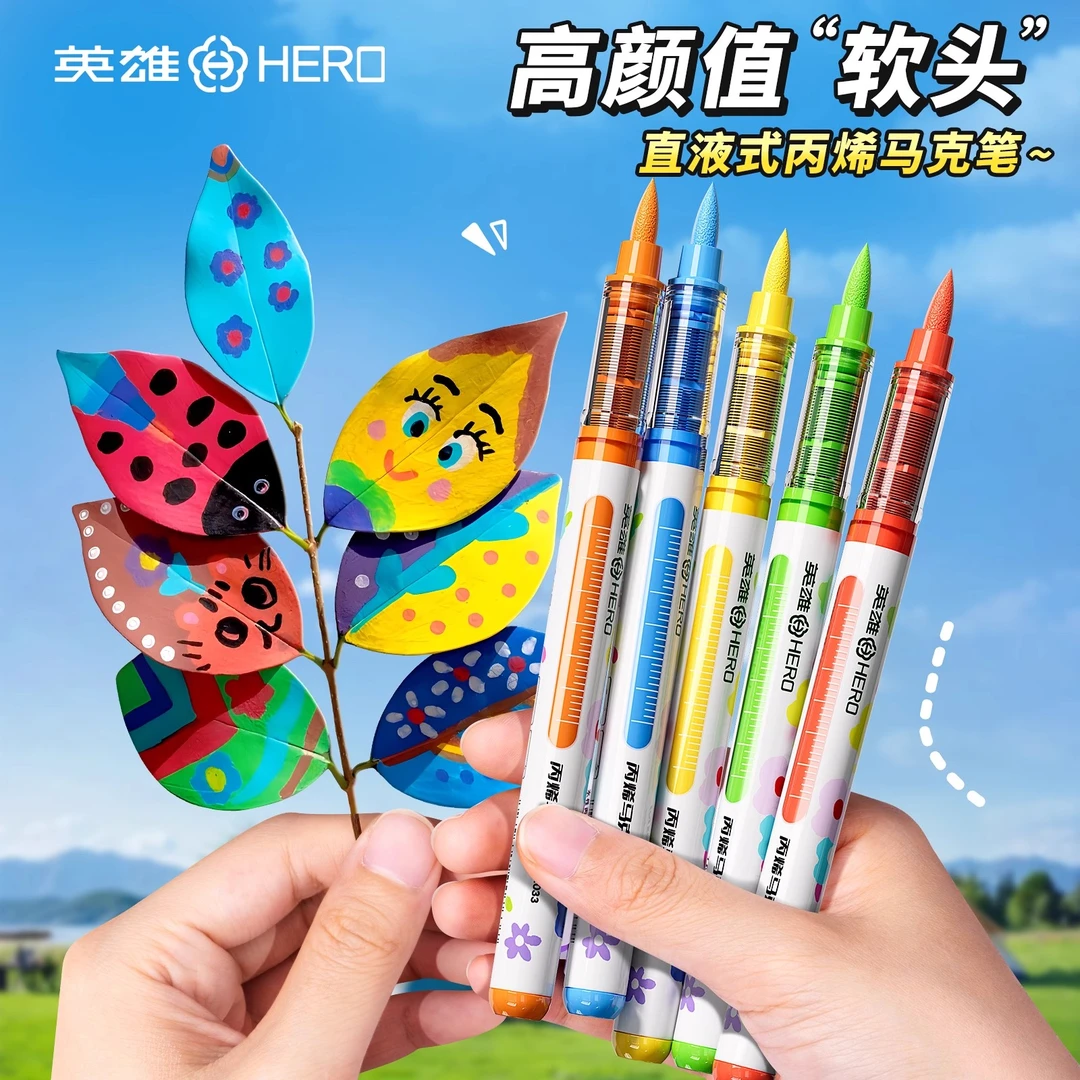 英雄直液式丙烯马克笔不透色可叠色高颜值软头小学生专用画画笔