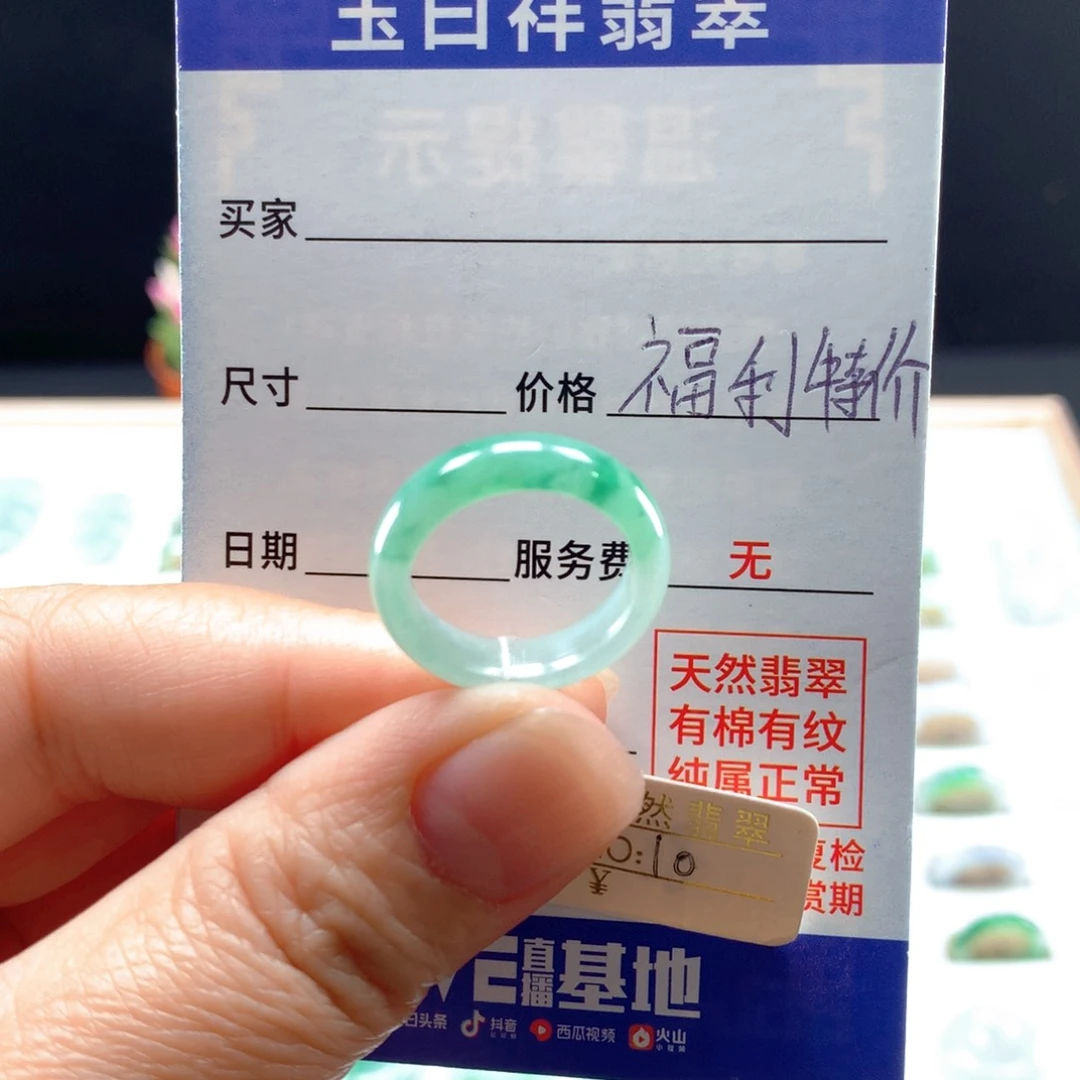 未镶嵌戒指翡翠10圈
