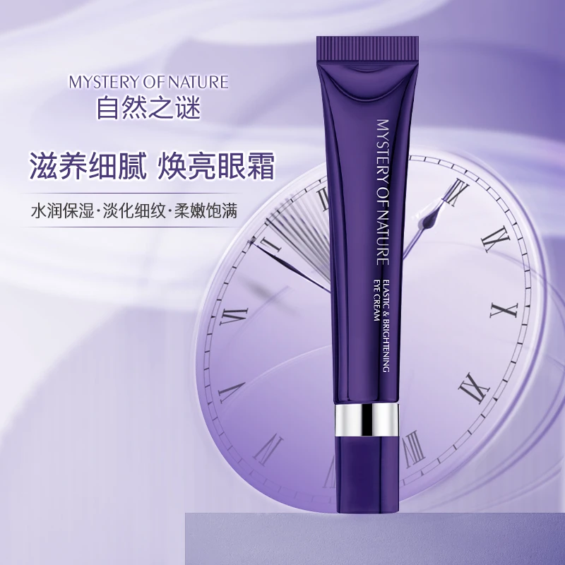 自然之谜弹润焕亮眼霜补水保湿按摩柔软涂抹吸收细腻水润护眼霜