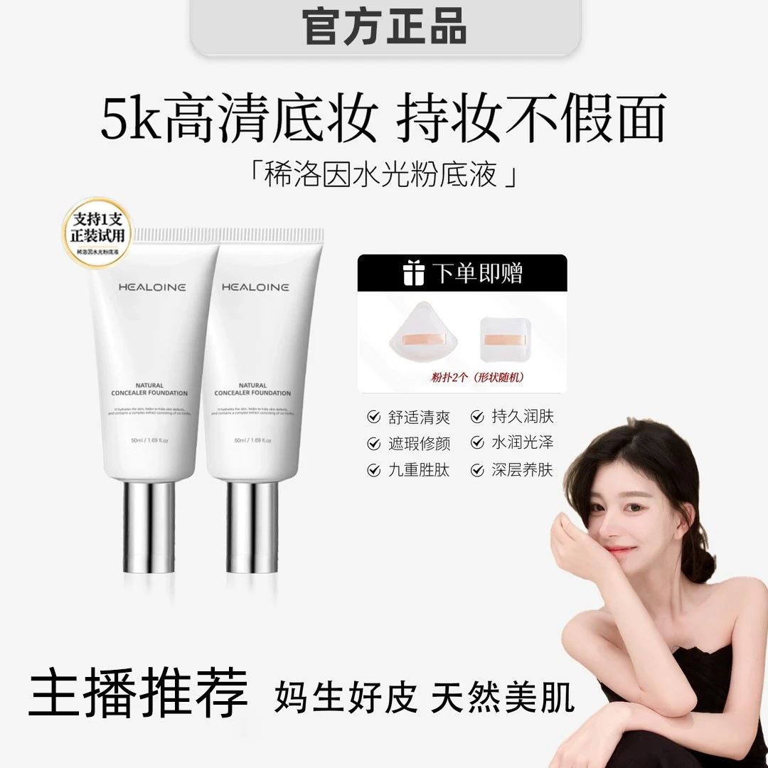 【昕昕专属】水光粉底液发光素颜霜遮瑕保湿美容修饰