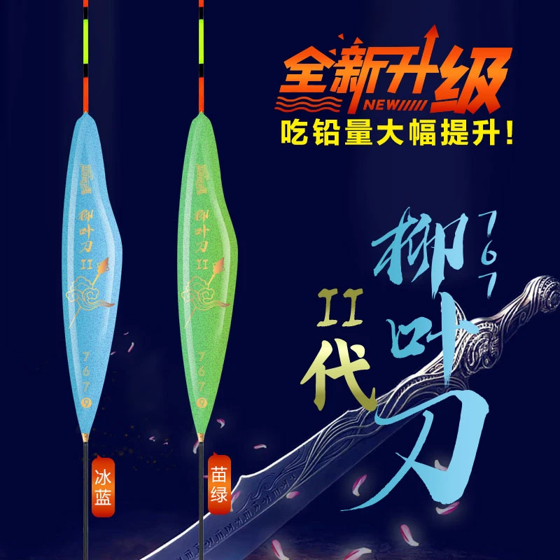 【微瑕浮漂】767二代柳叶刀扁体野钓黑坑底钓漂