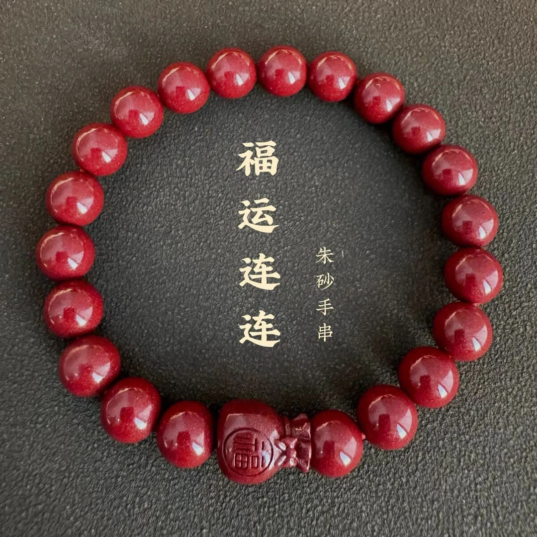 天然辰砂正品朱砂【钱袋福多多手链】本命年礼物女款时尚百搭