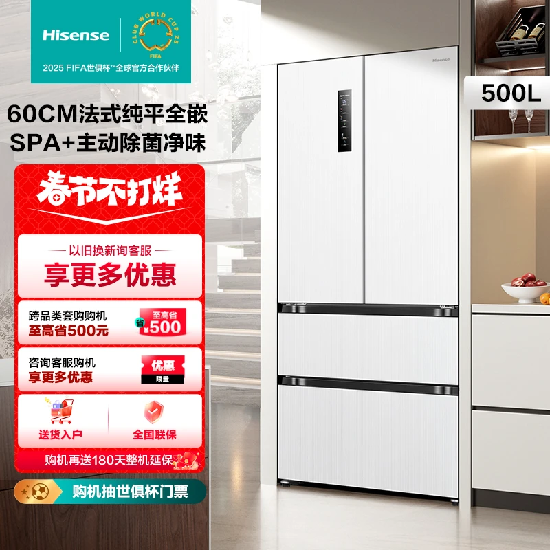 【国补立减20%】海信500小魔方Pro2.0零嵌入式法式冰箱买冰箱新款