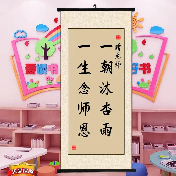 【赠礼袋贺卡】毕业季赠老师学生赠恩师挂画书法卷轴定制礼物制作