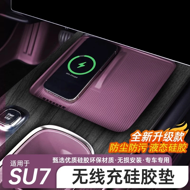 适用于小米SU7中控无线充硅胶垫水杯套专用内饰用品大全防滑配件