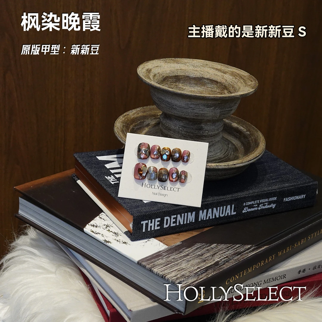 「枫染晚霞」 HollySelect小众手工穿戴甲