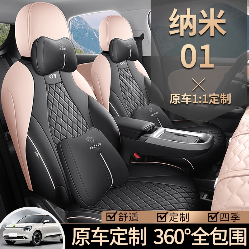 2024款东风纳米01专用汽车座套330/Lite/Plus/Air四季全包坐垫430