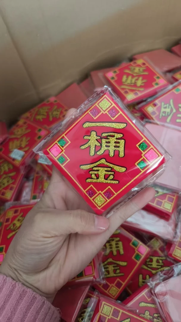 装饰红绒布一桶金贴纸字帖 财库字帖 百宝箱字帖烫金新款专用自
