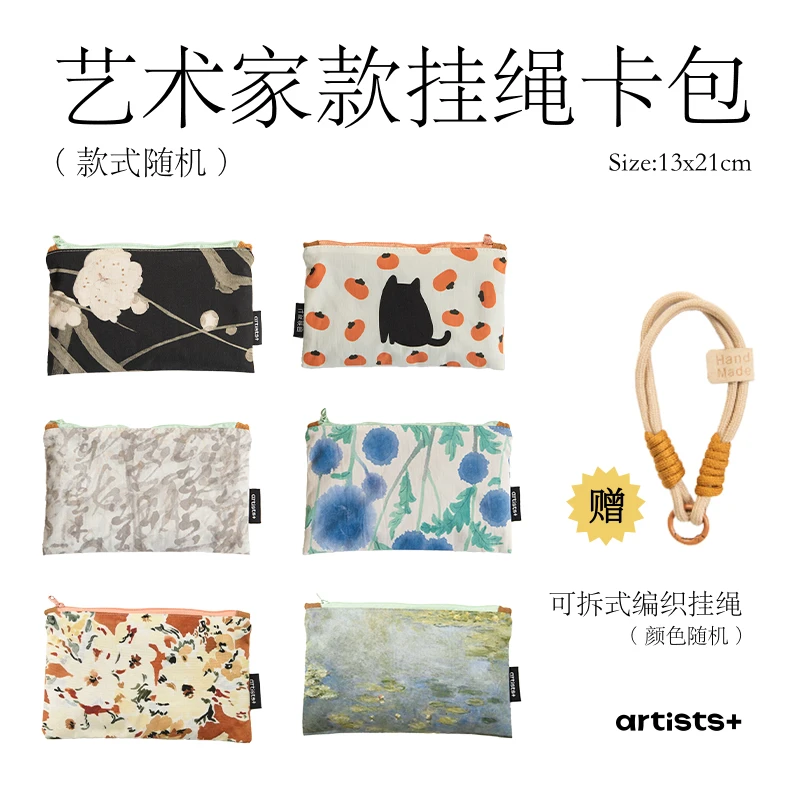 仟象映画 艺术家款便携挂绳卡包