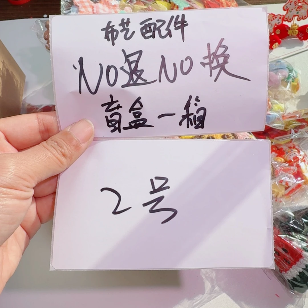 2号布艺配件一箱，清仓不退不换