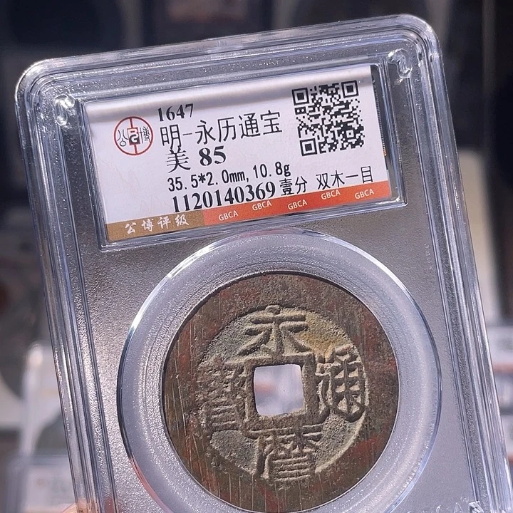 铜EB封装评级盒子币一个0369
