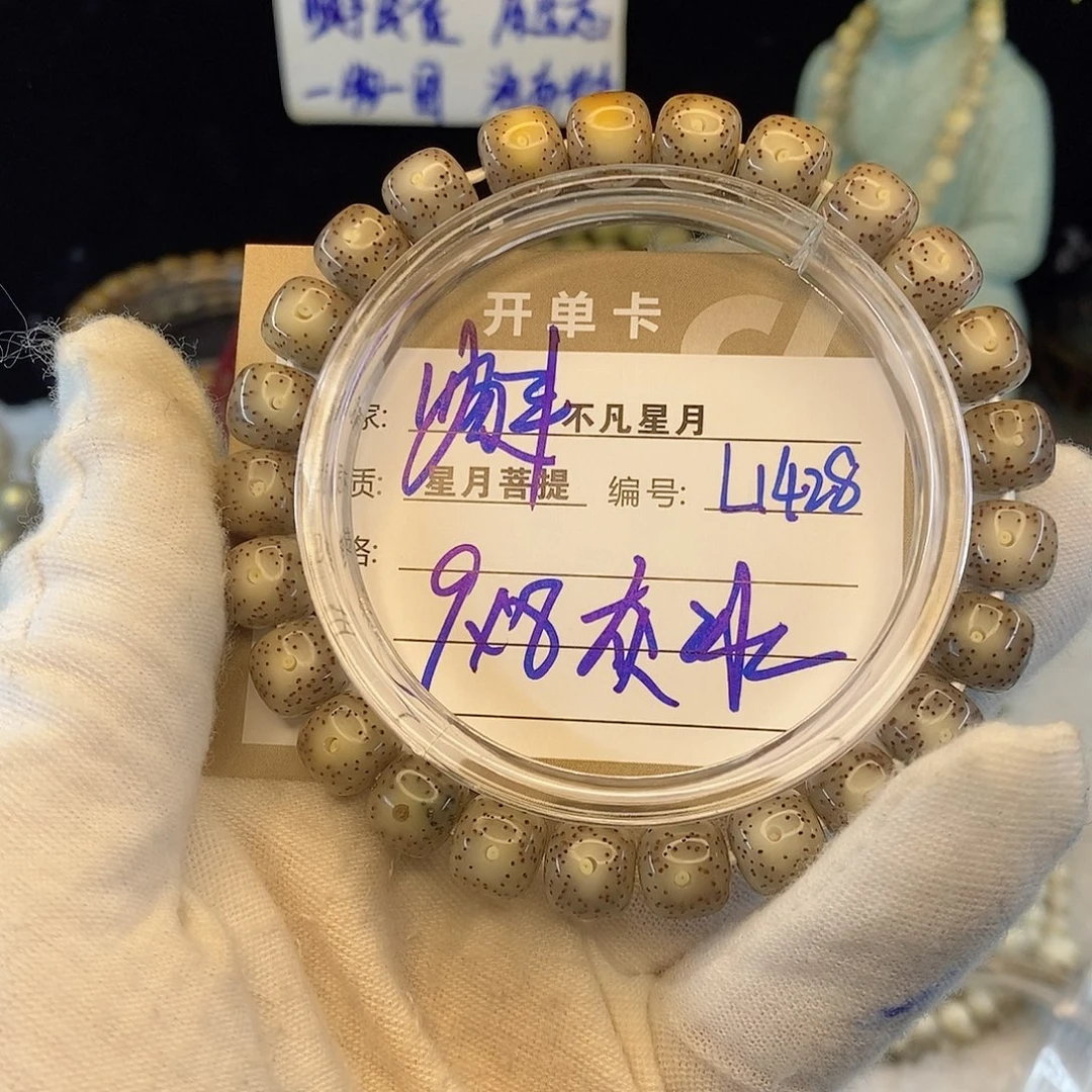 手串星月菩提888888L1428