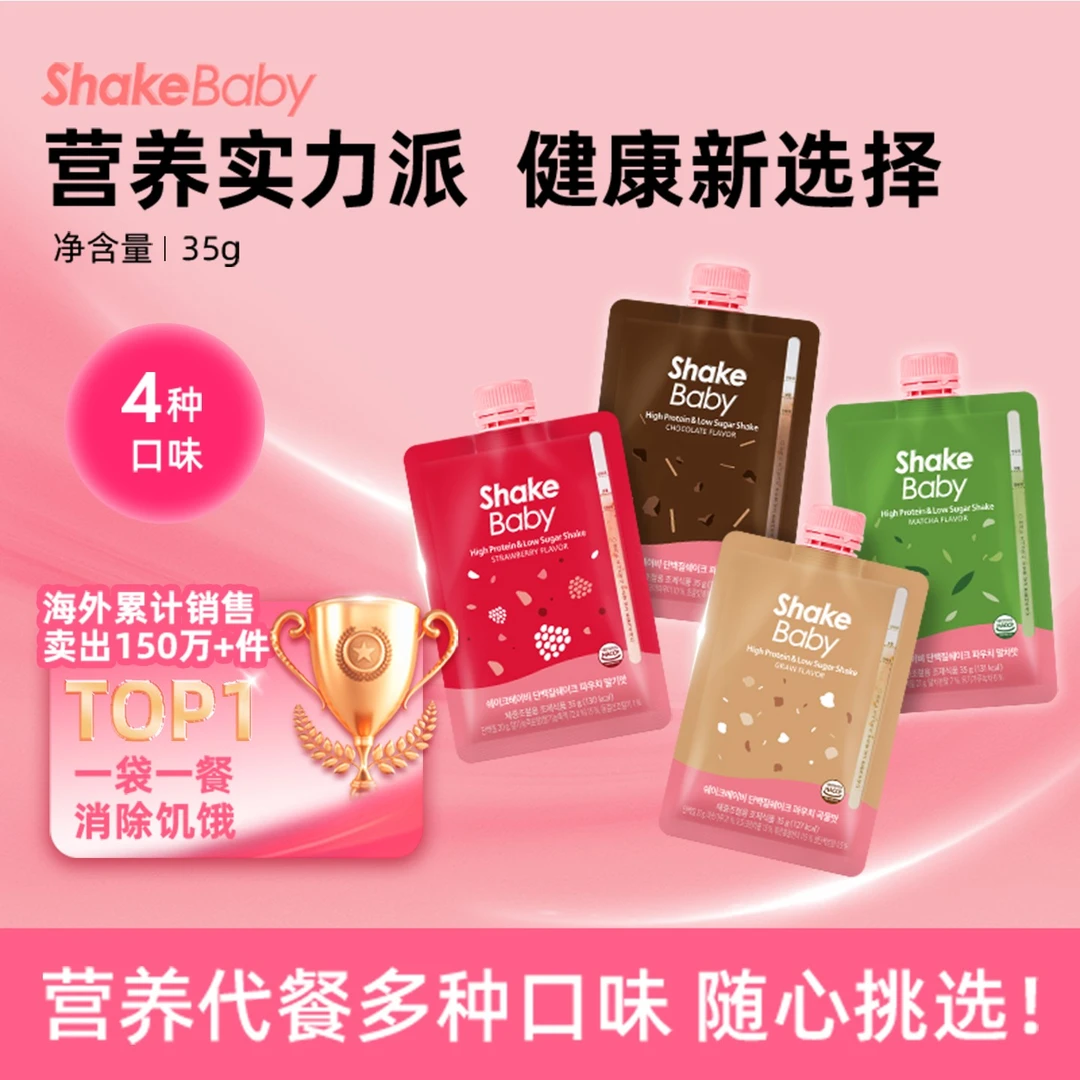 韩国原装进口ShakeBaby炫可饱贝 美味代餐奶昔蛋白质袋装