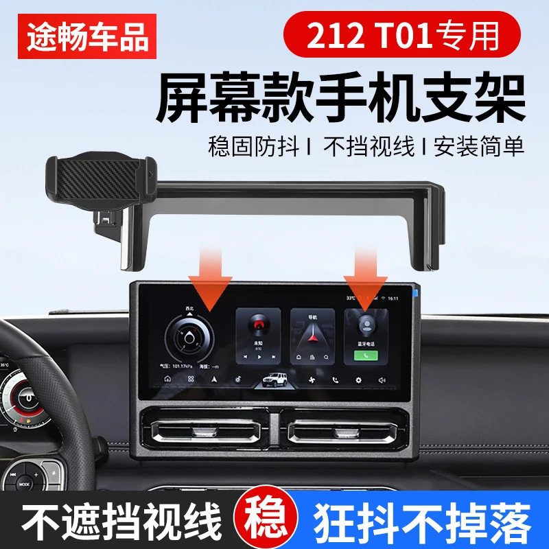 适用212T01中控台手机支架车载导航屏专用底座无线充电手机支架夹