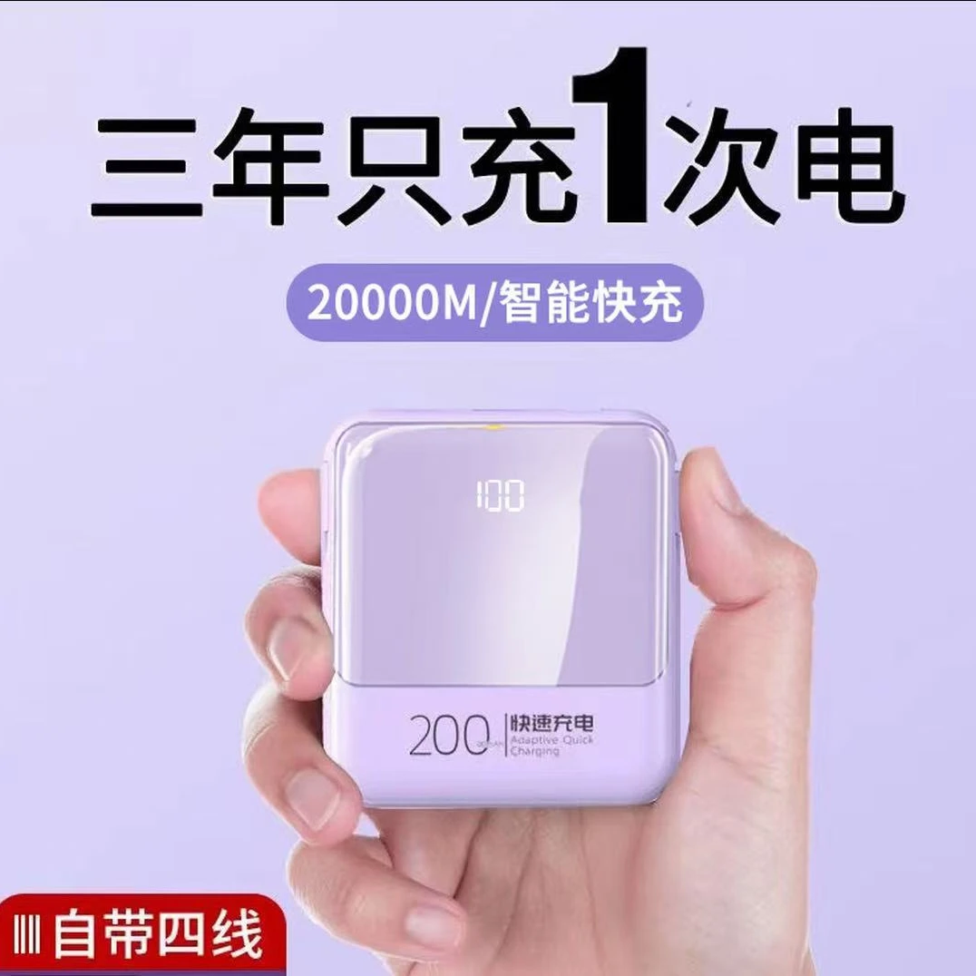 3C认证可上飞机20000毫安大容量自带线充电宝 迷你便携快充动电源