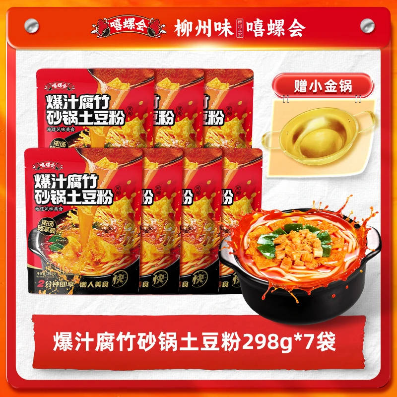 嘻螺会砂锅土豆粉轻享装298g爆汁腐竹浓汤粗土豆粉宵夜速食