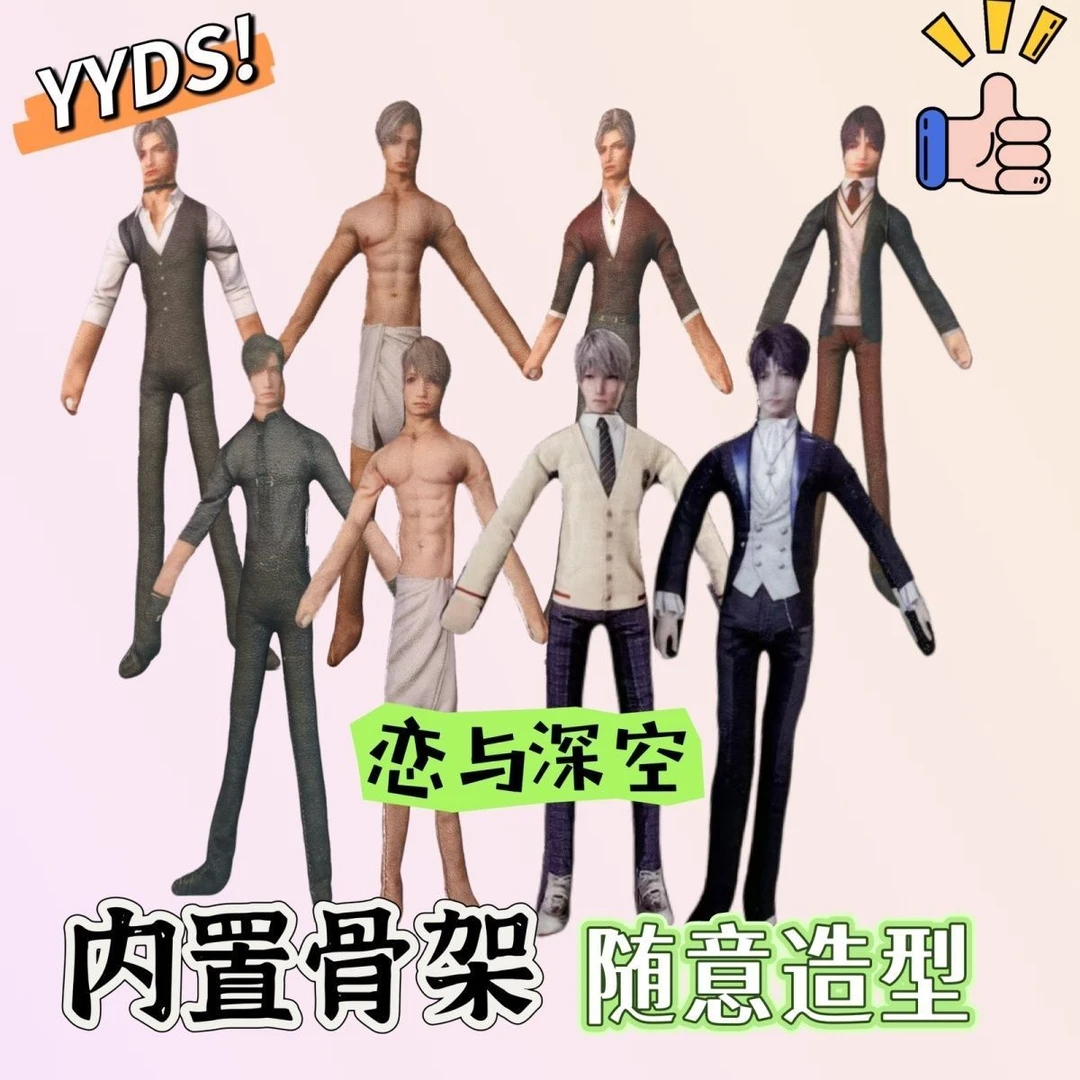 恋与深空抽象玩偶沈星回秦彻老鼠干周边无白边可动铁丝扭动娃娃