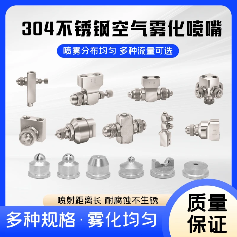 不锈钢空气雾化喷嘴双头雾化喷嘴多头空气雾化喷头除尘喷头