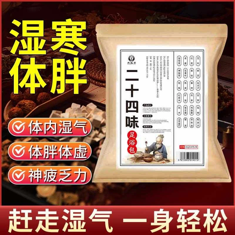 二十四味瑶浴泡脚包 冬季老姜草本足浴粉去湿气艾草泡脚药包批发