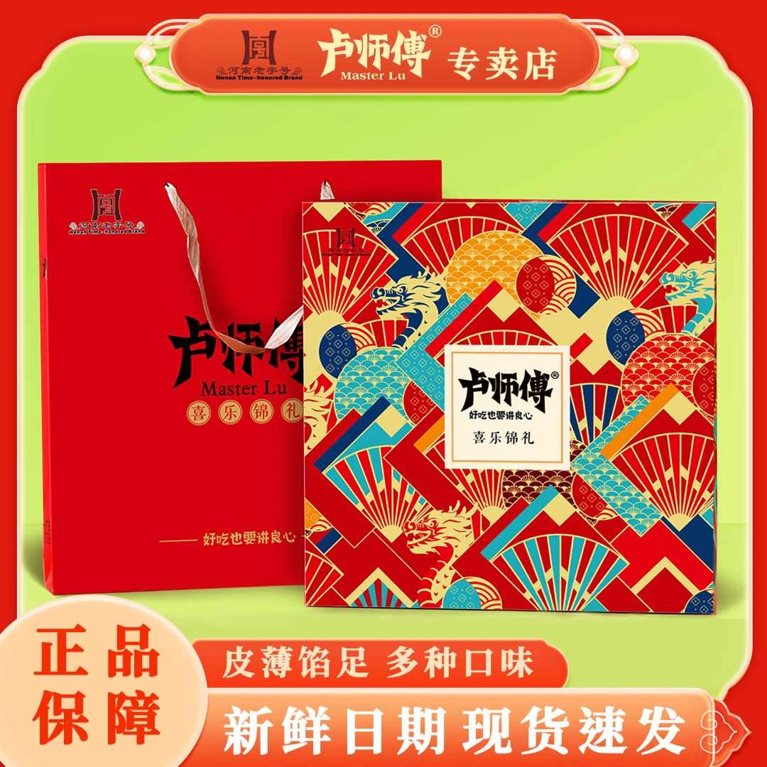 卢师傅月饼喜乐锦礼礼盒16个8口味月饼608g配礼袋中秋月饼礼盒