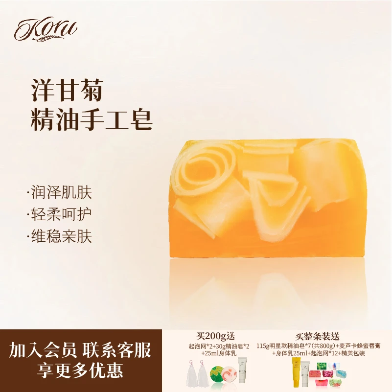 【洋甘菊】新西兰进口手工精油皂补水润泽清洁润肤洁面洗脸皂沐浴皂