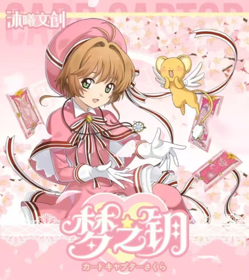 【玩法合集】沐曦文创·小樱·梦之钥撕撕乐收藏卡牌盲盒(代拆)