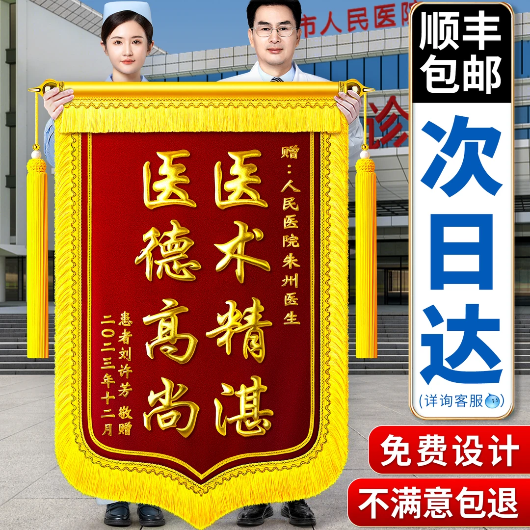 锦旗制作定做定制医生幼儿园老师装修教练生日月嫂美容院律师物业
