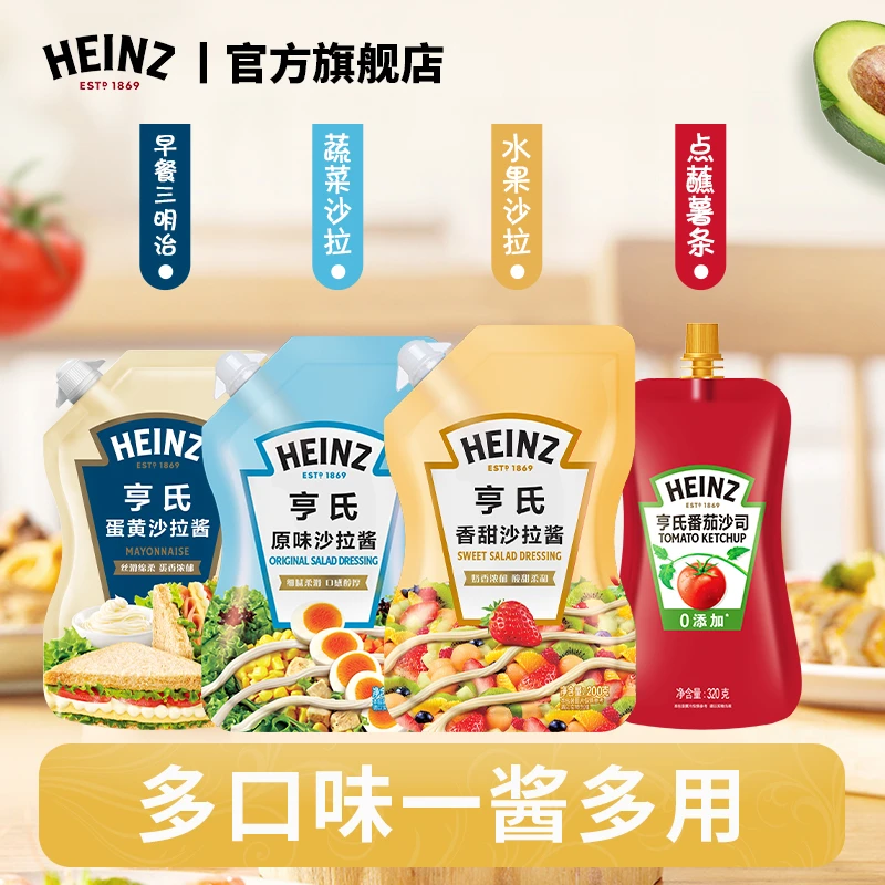 亨氏酸甜番茄沙司配香甜原味沙拉酱蛋黄酱便携袋装面包烤鸡蘸酱料