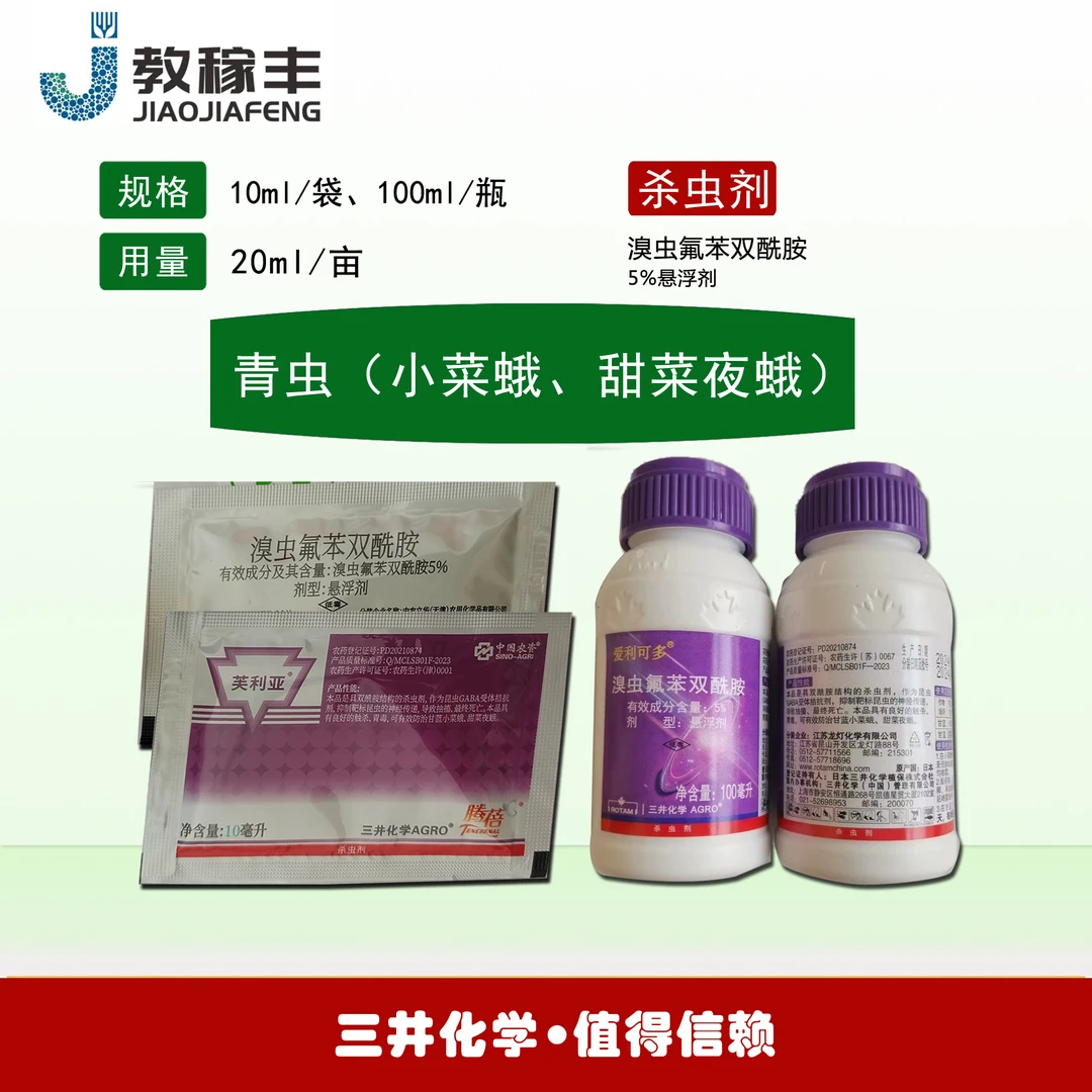 青虫 小菜蛾 甜菜夜蛾 农药进口杀虫剂