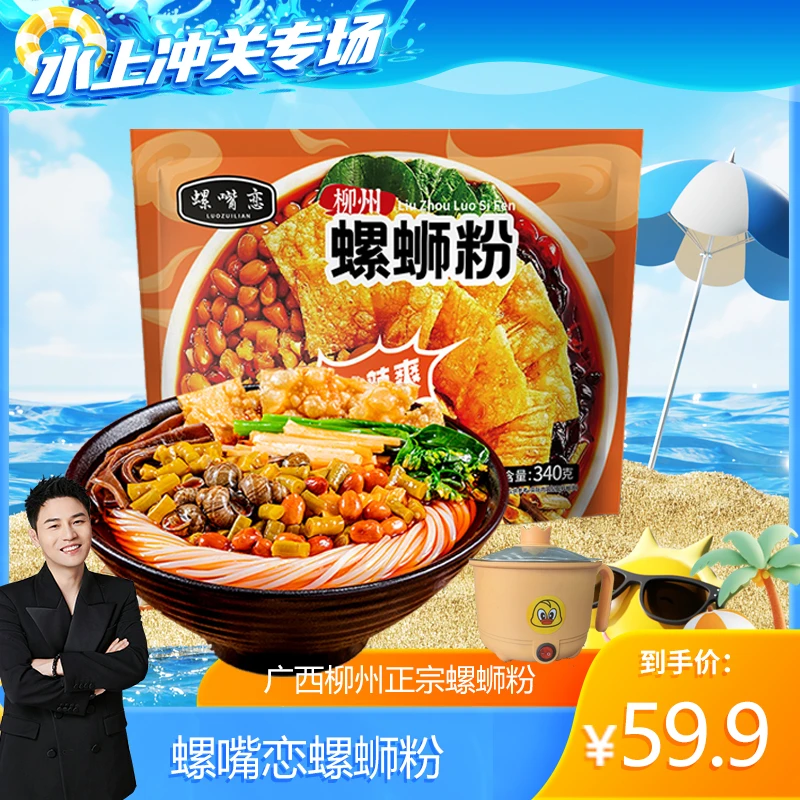 【小南风专属】螺嘴恋正宗柳州螺蛳粉加浓加辣加量大片腐竹酸辣爽口