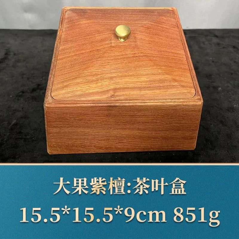 艺守45317 茶叶盒 大果紫檀