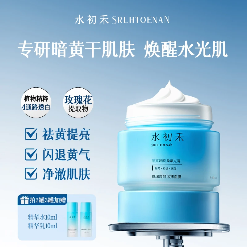 水初禾蓝绷带涂抹面膜涂抹式舒缓熬夜提亮保湿紧致毛孔大白罐软膜