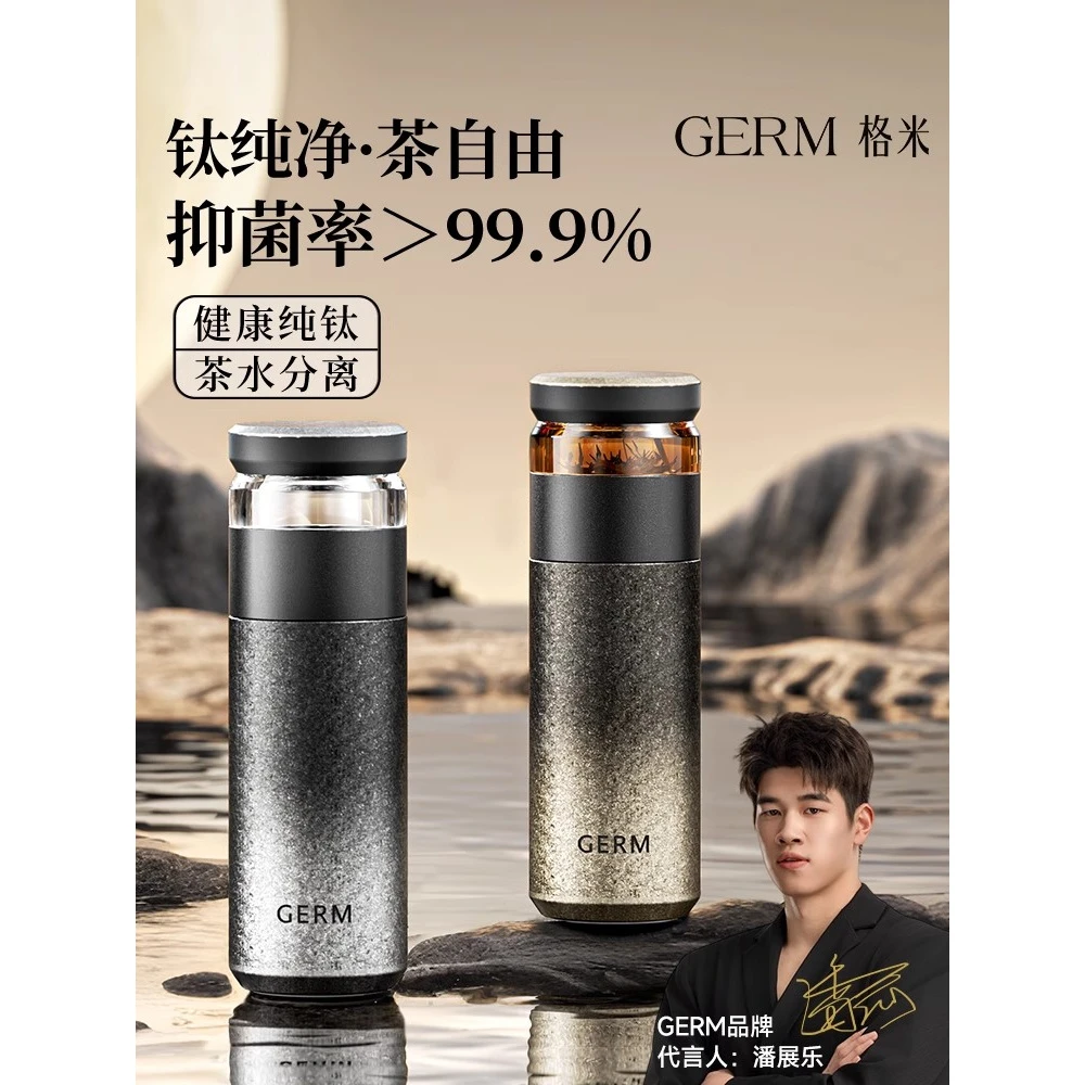 GERM纯钛保温杯茶水分离泡茶杯男款钛杯2025新款水杯便携生日礼物