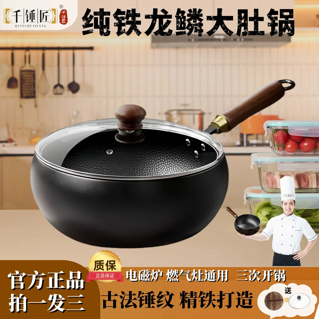 【千锤匠】龙鳞大肚锅-古法锻造工艺加厚加密铁锅防沾防粘防锈