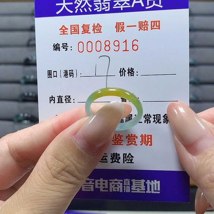 未镶嵌戒圈翡翠8916
