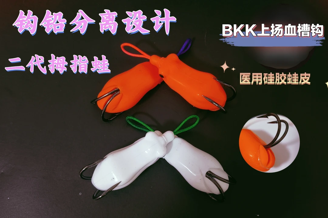 五个！五个！五个！拍五发七！钩铅分离，亮片拇指雷蛙小毒蟾多色可选