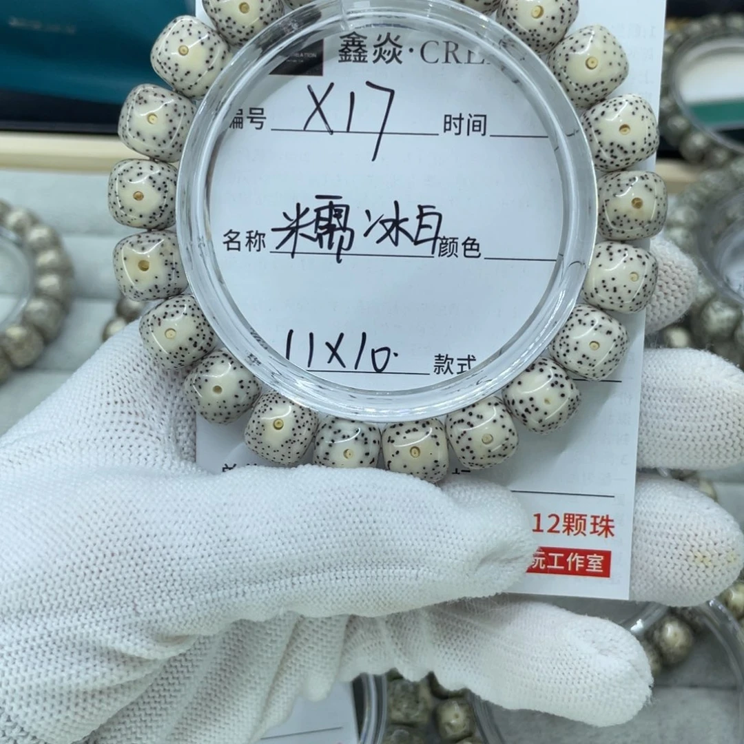 星月菩提手串青*糯冰白