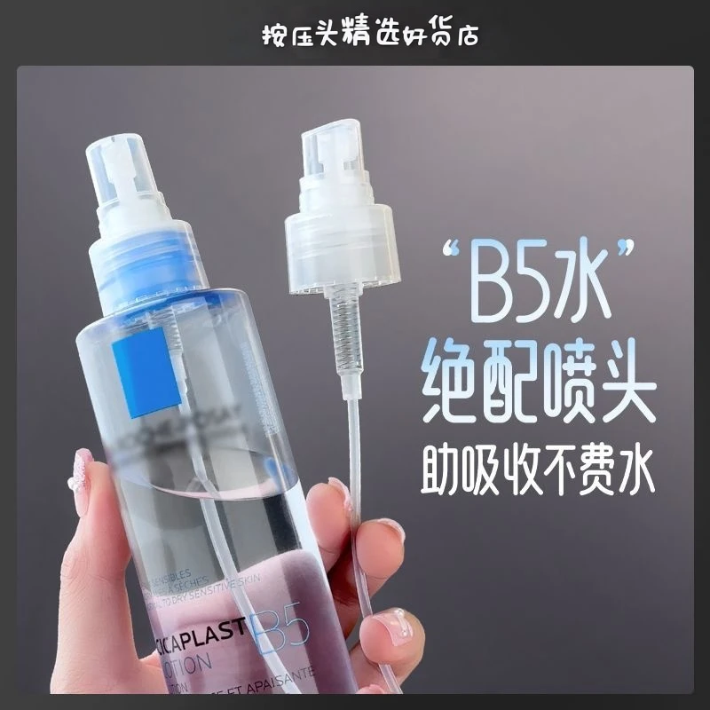 适配理肤泉B5爽肤水200ml喷头水杨酸收敛水安心水压泵头喷雾头