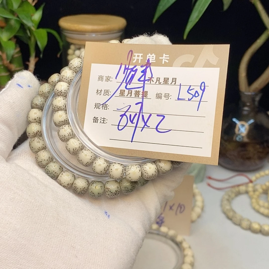 理***李手串星月菩提不凡四哥L509