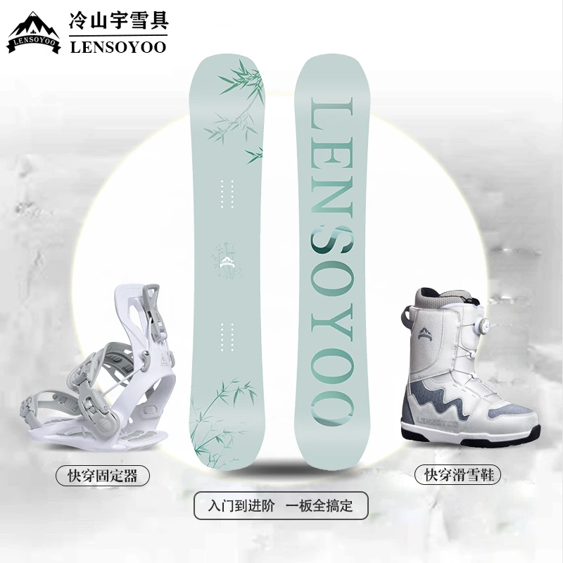 lensoyoo冷山宇品牌滑雪装备双向滑雪板雪鞋固定器通用套装夏竹