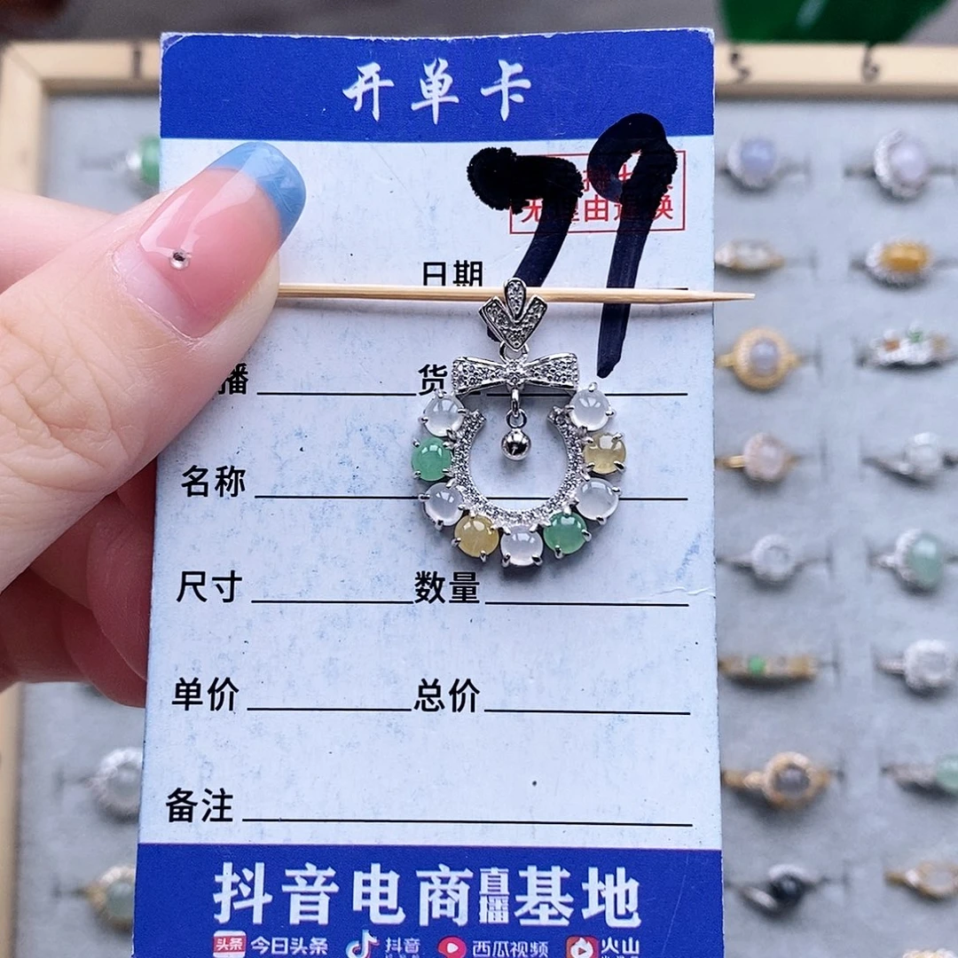 翡翠未镶嵌戒指吊坠