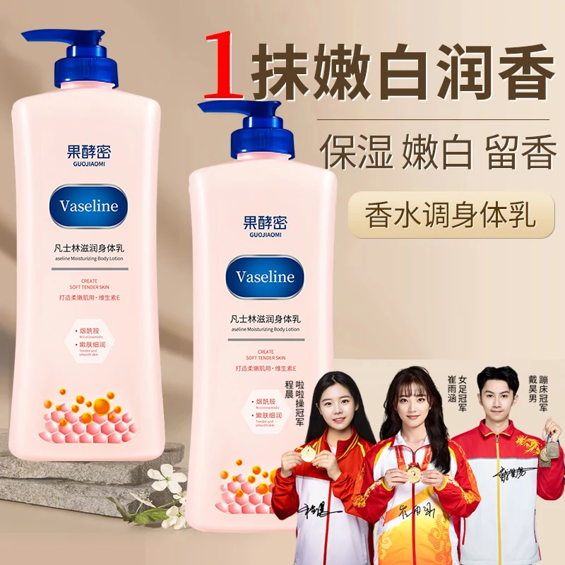 【冠军推荐】凡士林身体乳滋润保湿持久留香男女士全身润肤柔嫩秋冬