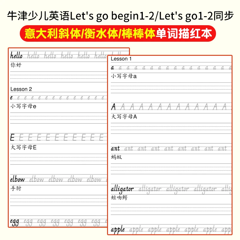 牛津少儿英语Let's go12级单词描红本第五版国标衡水棒棒体字帖