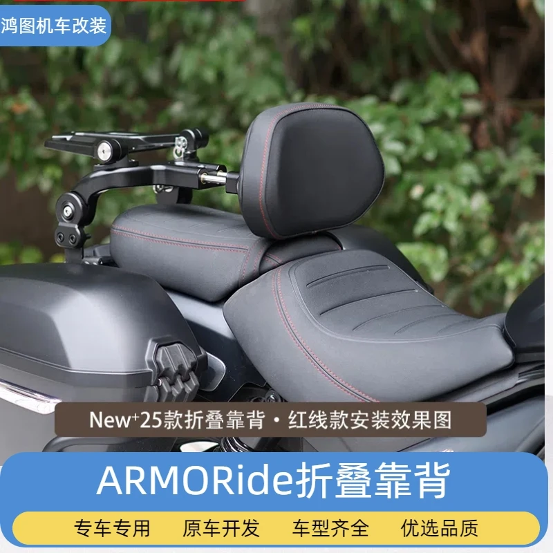 ARMORide【25款】摩托车巡航复古车通用改装折叠靠背货架可折叠