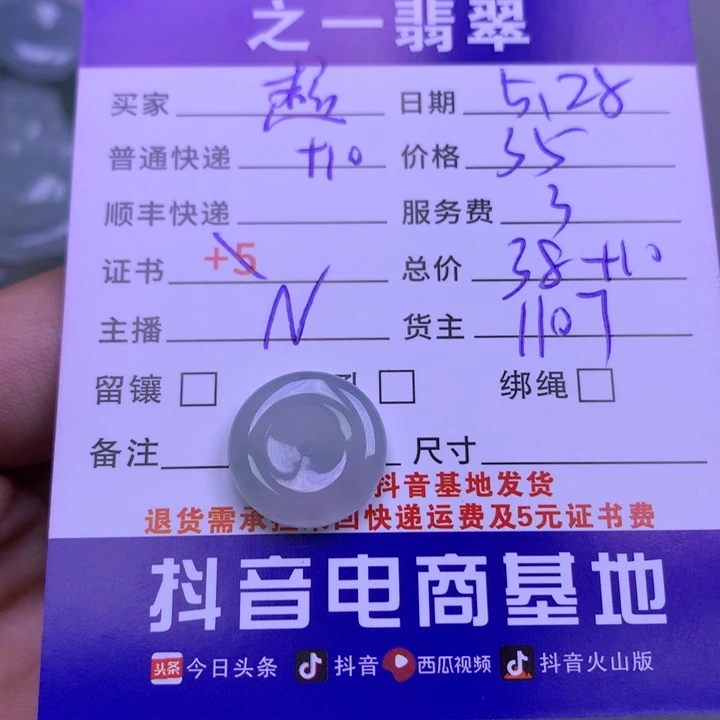 翡翠未镶嵌颈饰超****?