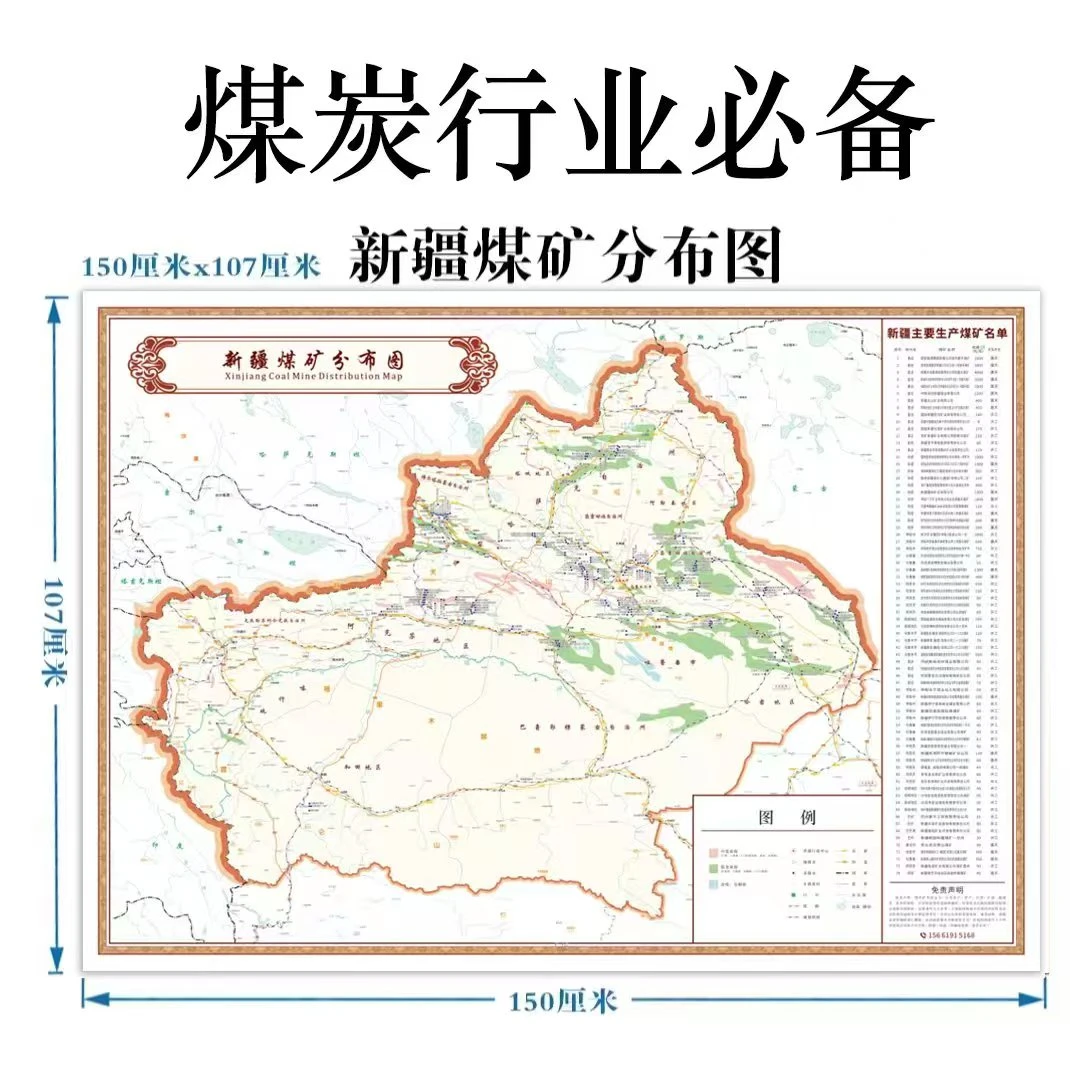 装饰画新疆煤矿分布图