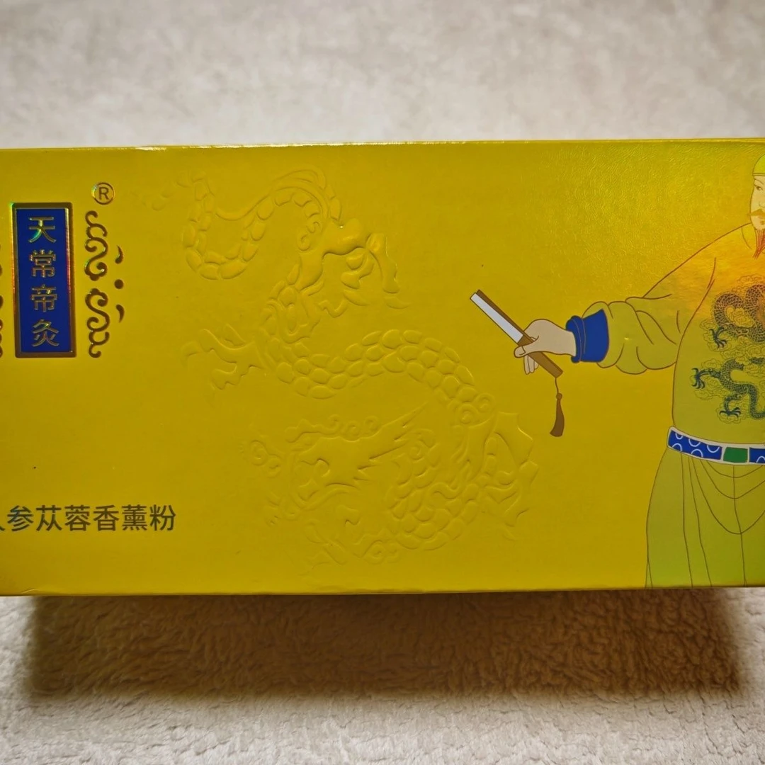 天常帝灸正品顺丰快递